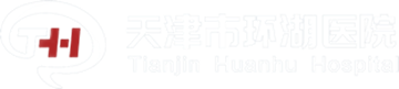 天津市环湖医院